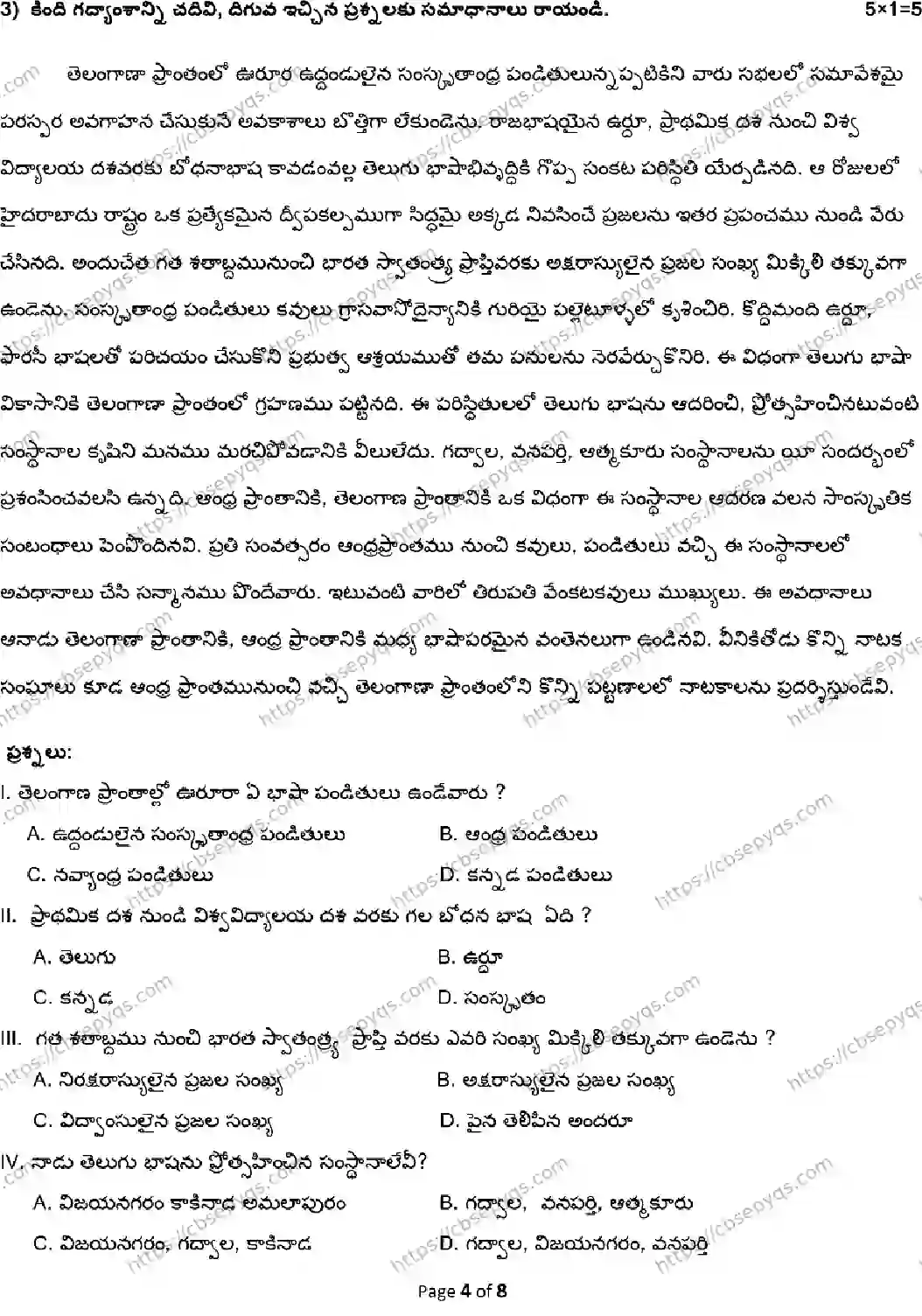 CBSE-Board-12-Previous-Year-Model-Papers-Papers-2026-MODEL-PAPER-TELUGU-Page-4 Image