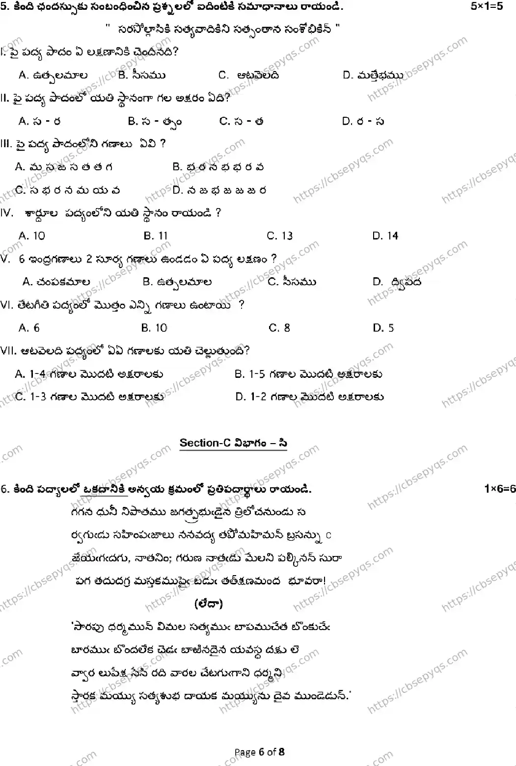 CBSE-Board-12-Previous-Year-Model-Papers-Papers-2026-MODEL-PAPER-TELUGU-Page-6 Image
