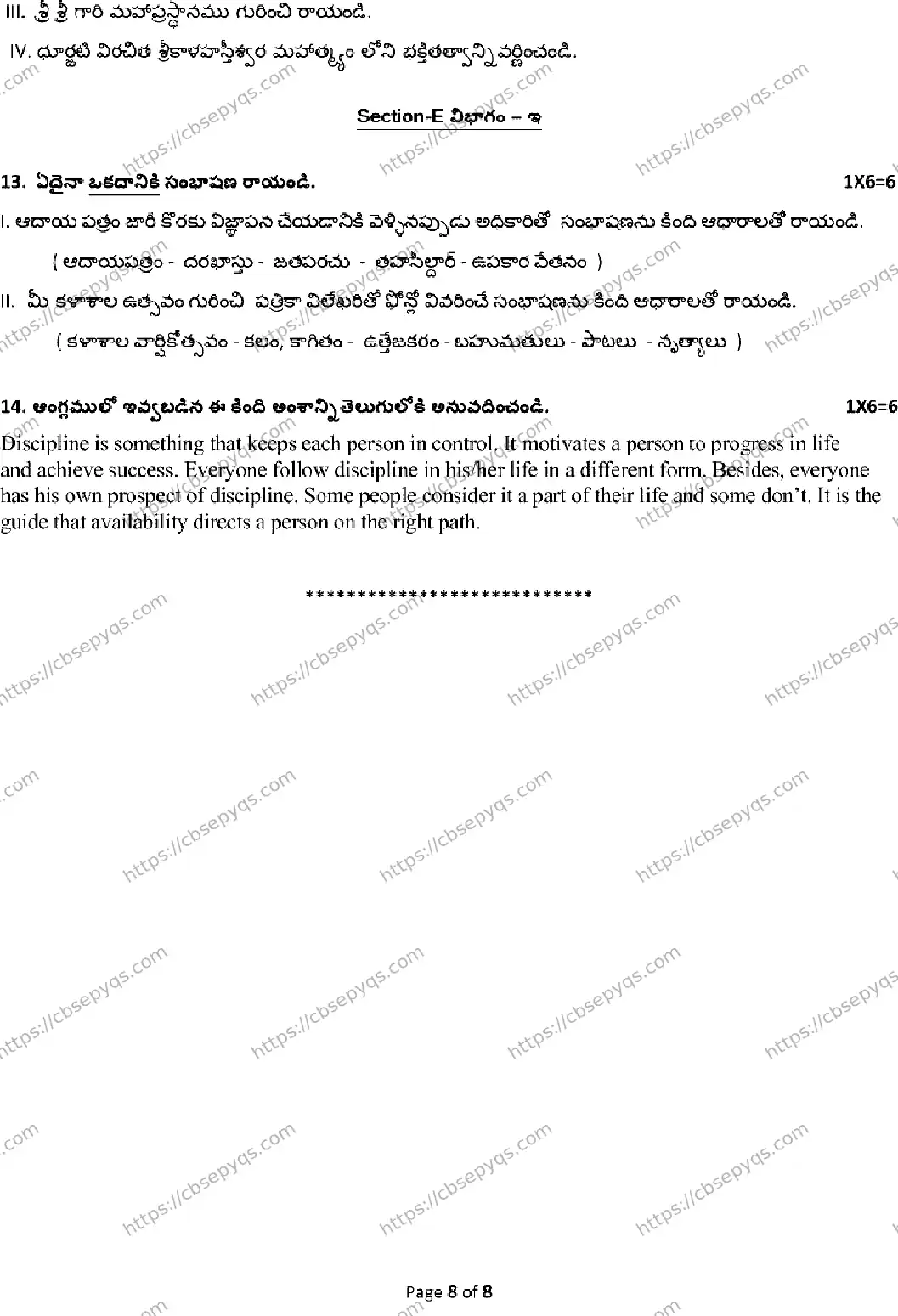 CBSE-Board-12-Previous-Year-Model-Papers-Papers-2026-MODEL-PAPER-TELUGU-Page-8 Image