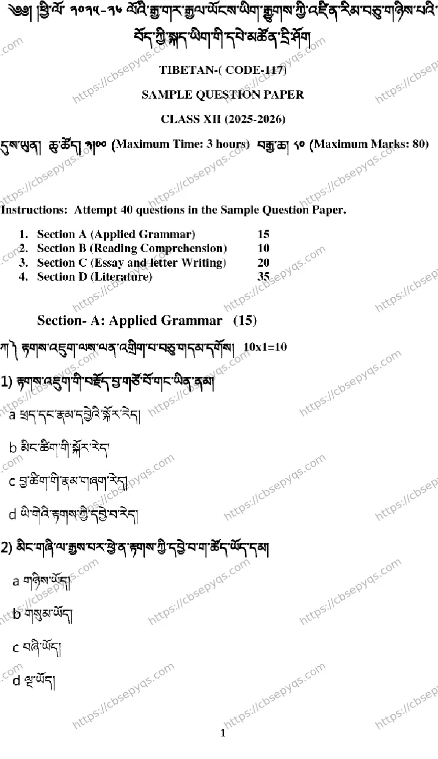 CBSE-Board-12-Previous-Year-Model-Papers-Papers-2026-MODEL-PAPER-TIBETAN-Page-1 Image