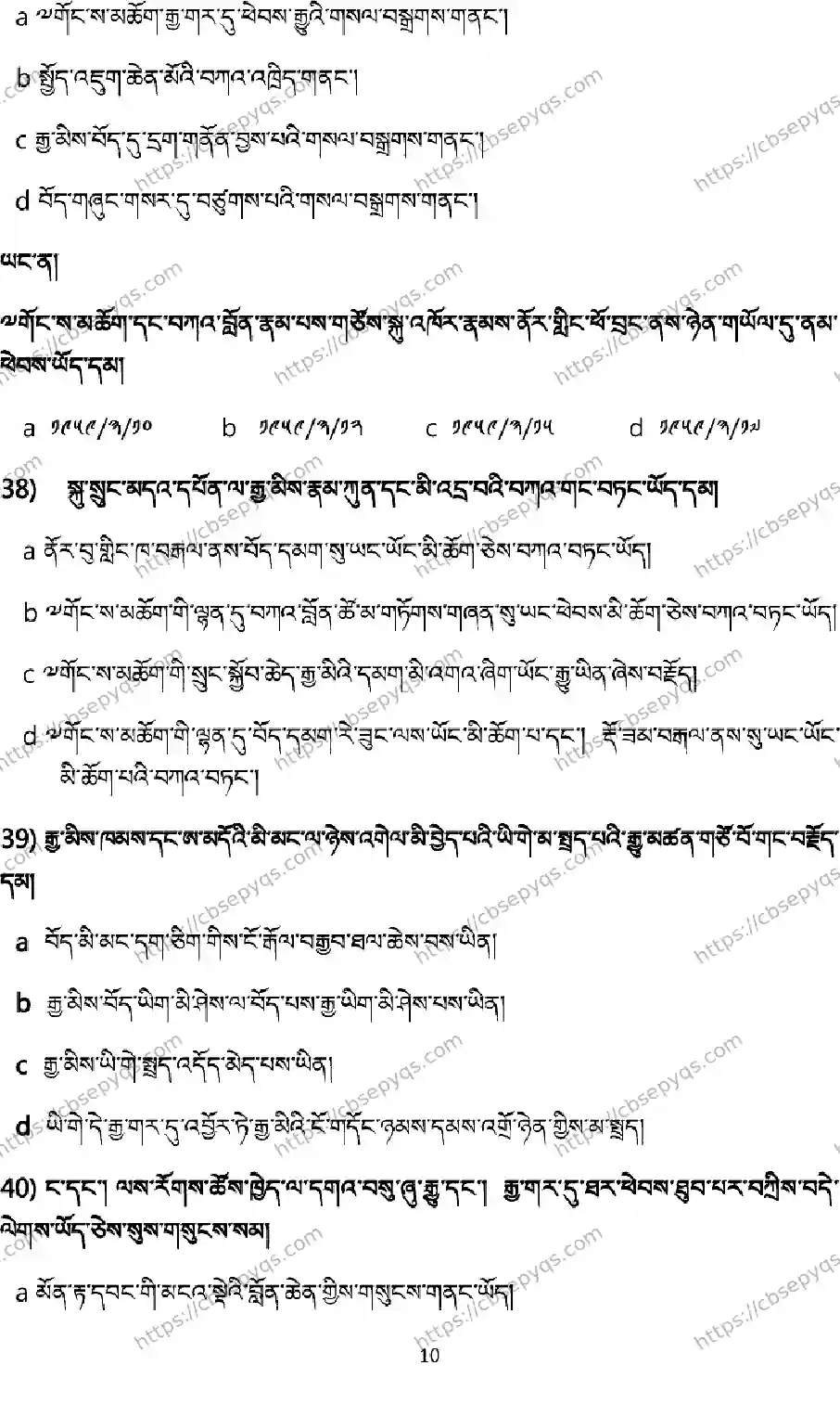 CBSE-Board-12-Previous-Year-Model-Papers-Papers-2026-MODEL-PAPER-TIBETAN-Page-10 Image