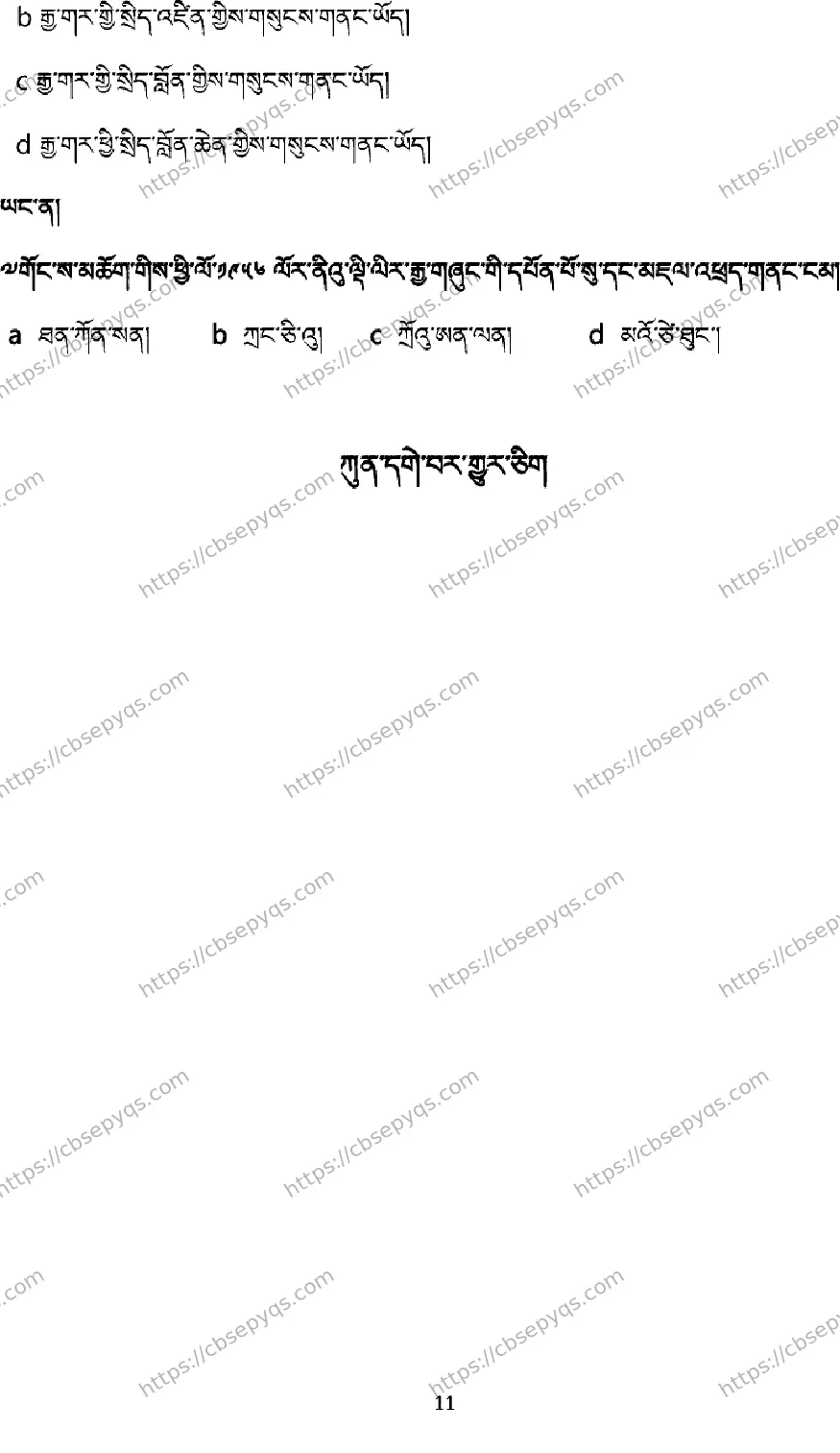 CBSE-Board-12-Previous-Year-Model-Papers-Papers-2026-MODEL-PAPER-TIBETAN-Page-11 Image