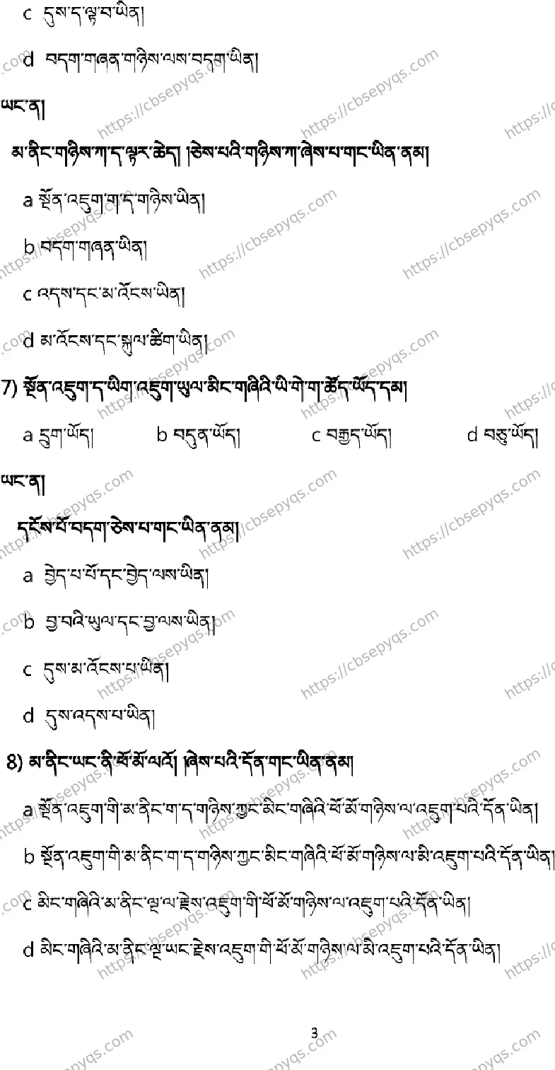 CBSE-Board-12-Previous-Year-Model-Papers-Papers-2026-MODEL-PAPER-TIBETAN-Page-3 Image