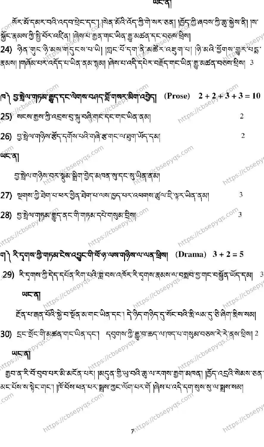 CBSE-Board-12-Previous-Year-Model-Papers-Papers-2026-MODEL-PAPER-TIBETAN-Page-7 Image