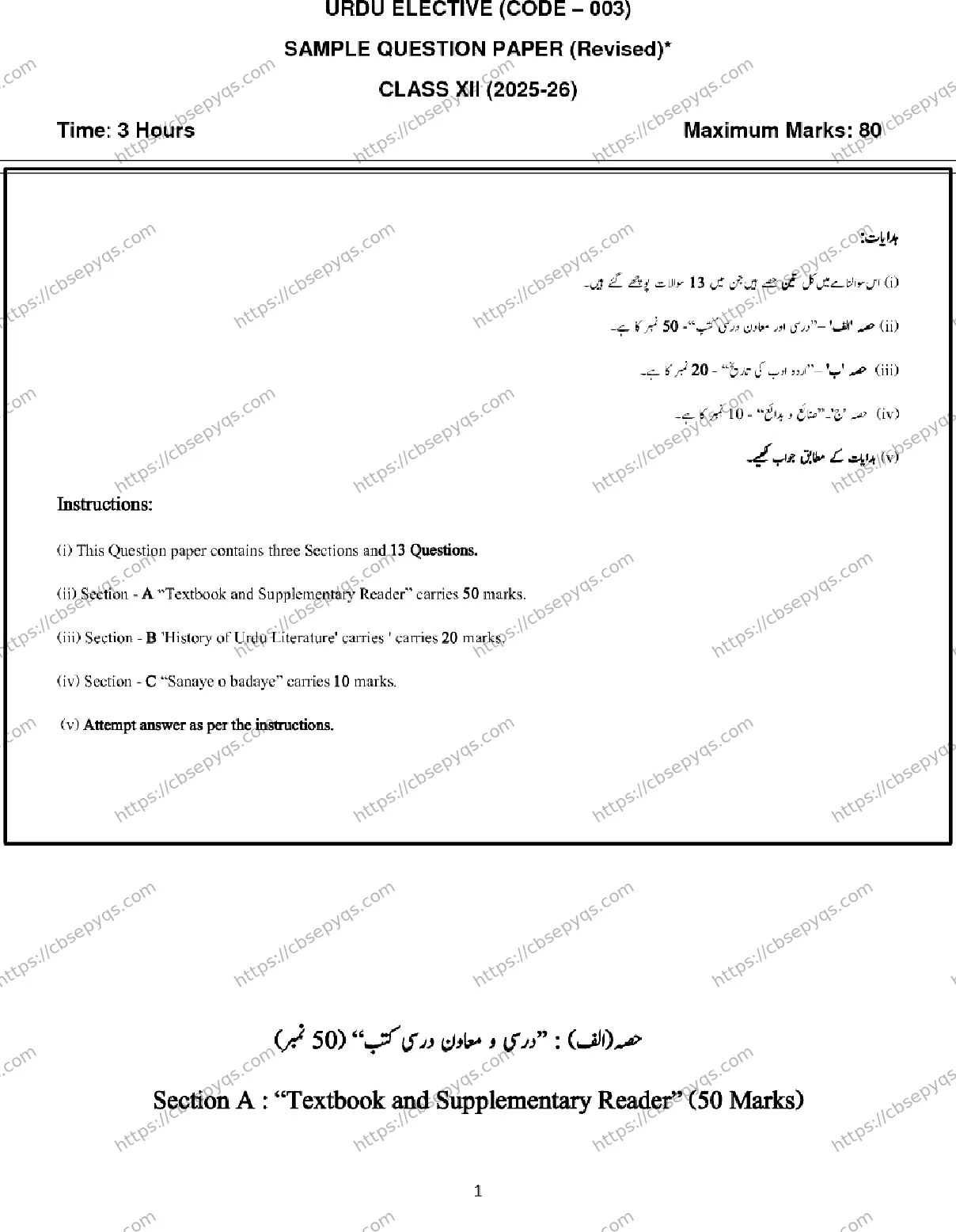 CBSE-Board-12-Previous-Year-Model-Papers-Papers-2026-MODEL-PAPER-URDU-Page-1 Image
