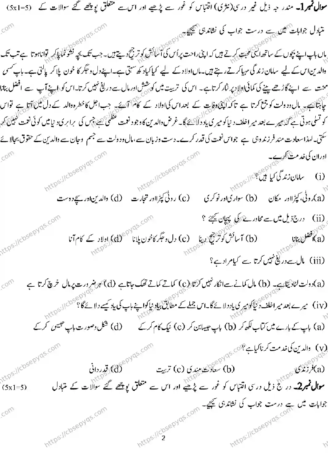 CBSE-Board-12-Previous-Year-Model-Papers-Papers-2026-MODEL-PAPER-URDU-Page-2 Image