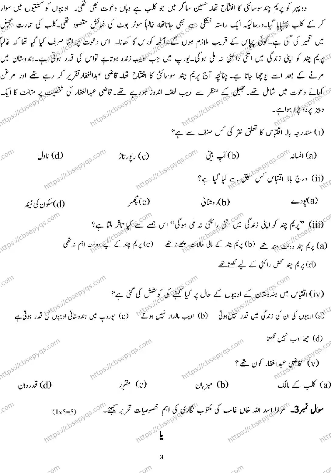 CBSE-Board-12-Previous-Year-Model-Papers-Papers-2026-MODEL-PAPER-URDU-Page-3 Image