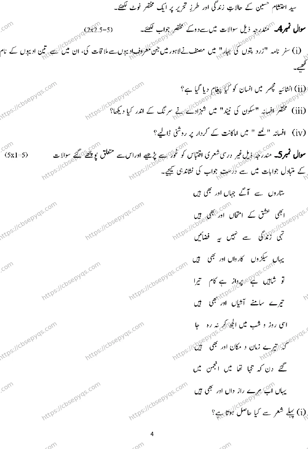 CBSE-Board-12-Previous-Year-Model-Papers-Papers-2026-MODEL-PAPER-URDU-Page-4 Image