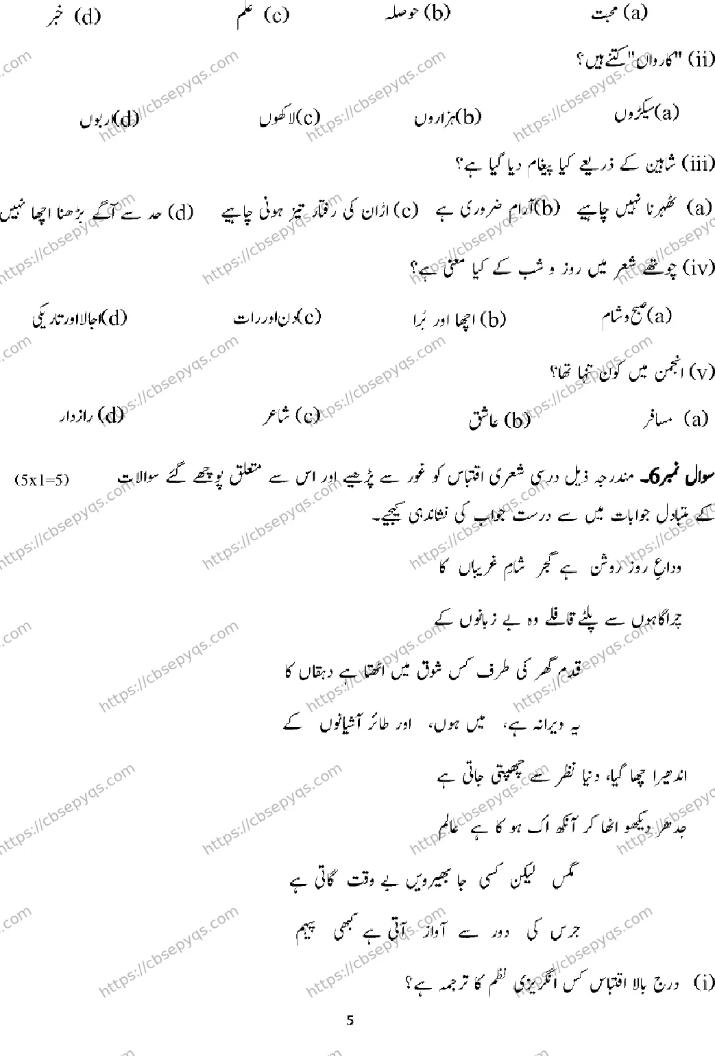 CBSE-Board-12-Previous-Year-Model-Papers-Papers-2026-MODEL-PAPER-URDU-Page-5 Image