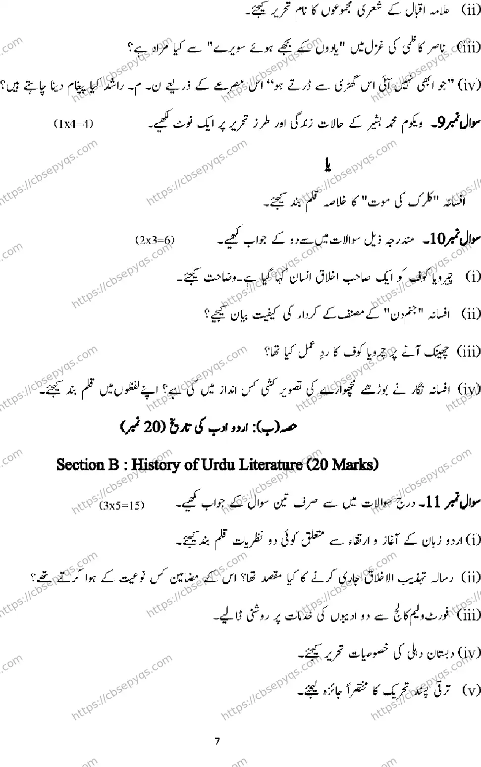 CBSE-Board-12-Previous-Year-Model-Papers-Papers-2026-MODEL-PAPER-URDU-Page-7 Image