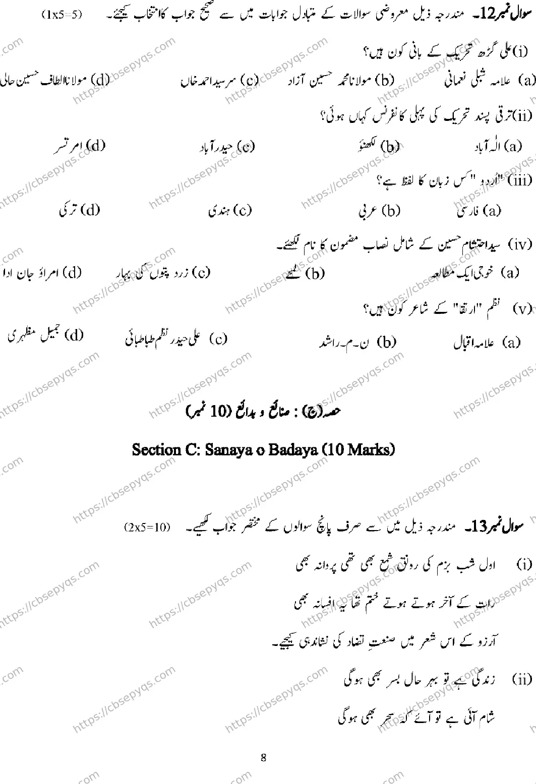 CBSE-Board-12-Previous-Year-Model-Papers-Papers-2026-MODEL-PAPER-URDU-Page-8 Image