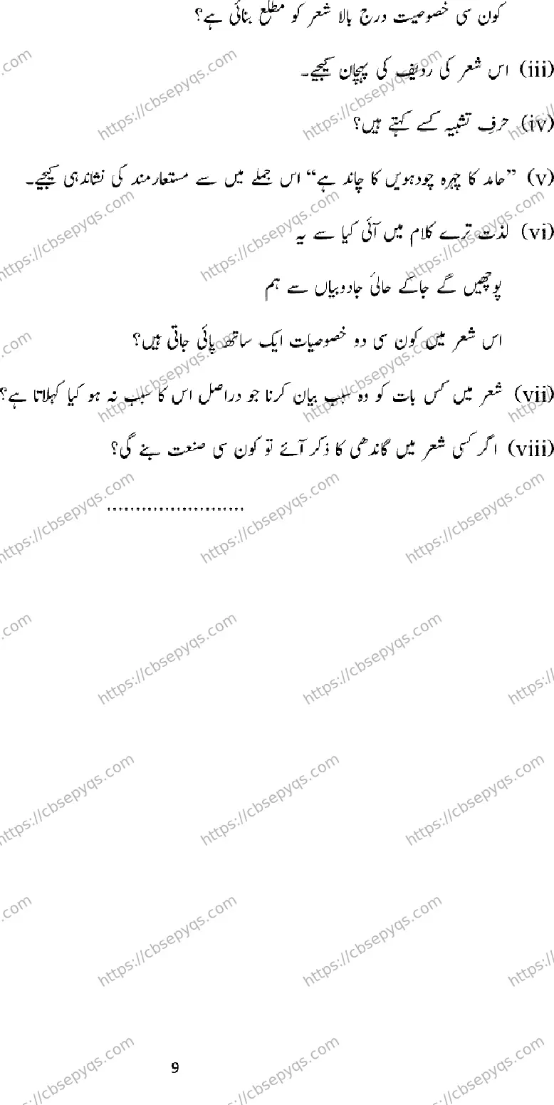CBSE-Board-12-Previous-Year-Model-Papers-Papers-2026-MODEL-PAPER-URDU-Page-9 Image