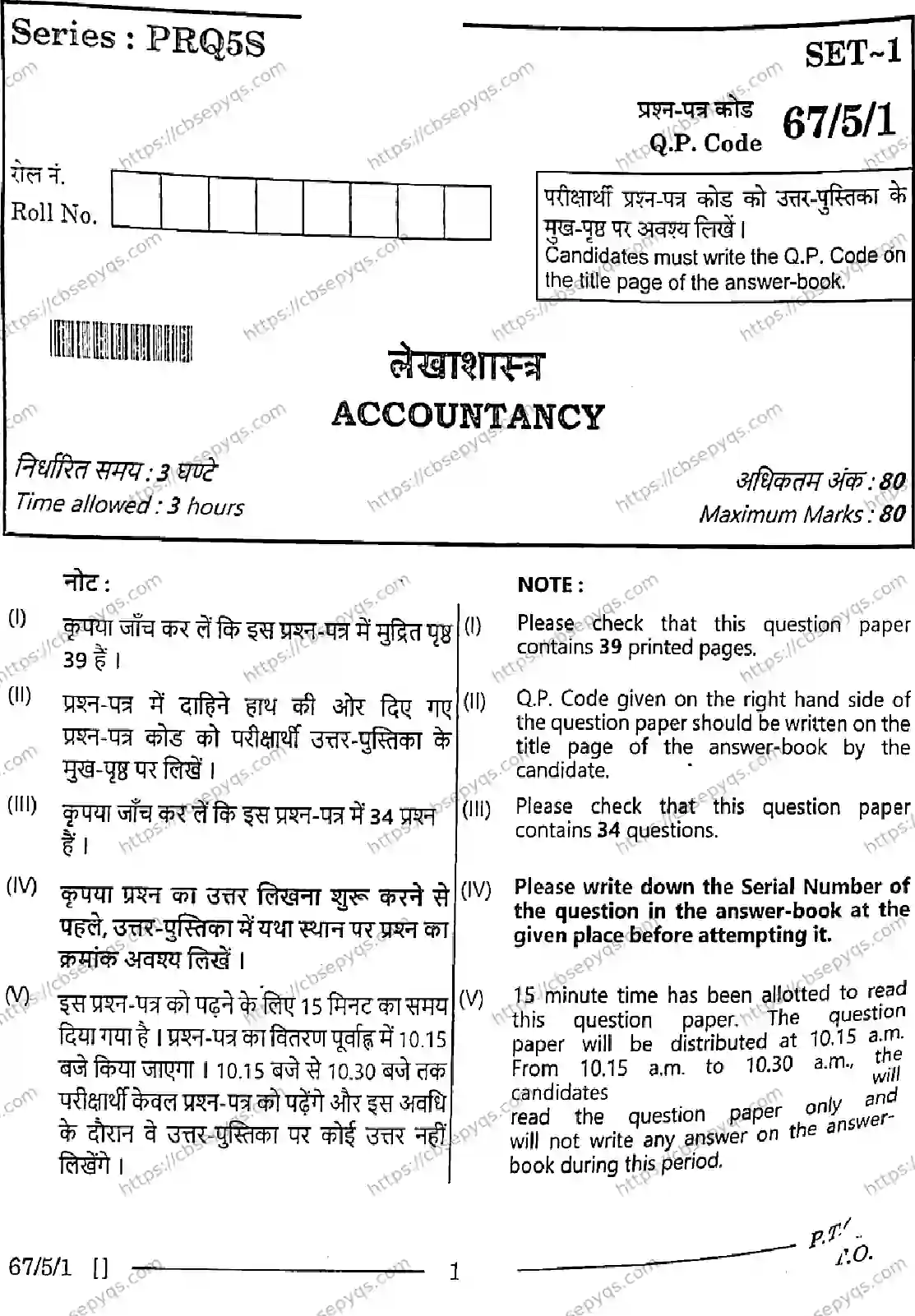 CBSE-Board-12-Previous-Year-Question-Papers-Papers-2026-ACCOUNTANCY-PRQS-SET-C-Page-1 Image