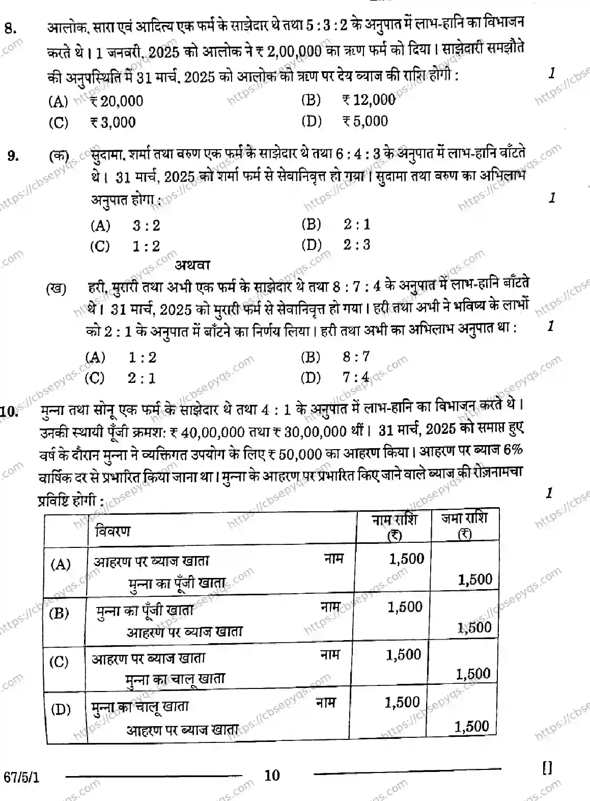 CBSE-Board-12-Previous-Year-Question-Papers-Papers-2026-ACCOUNTANCY-PRQS-SET-C-Page-10 Image
