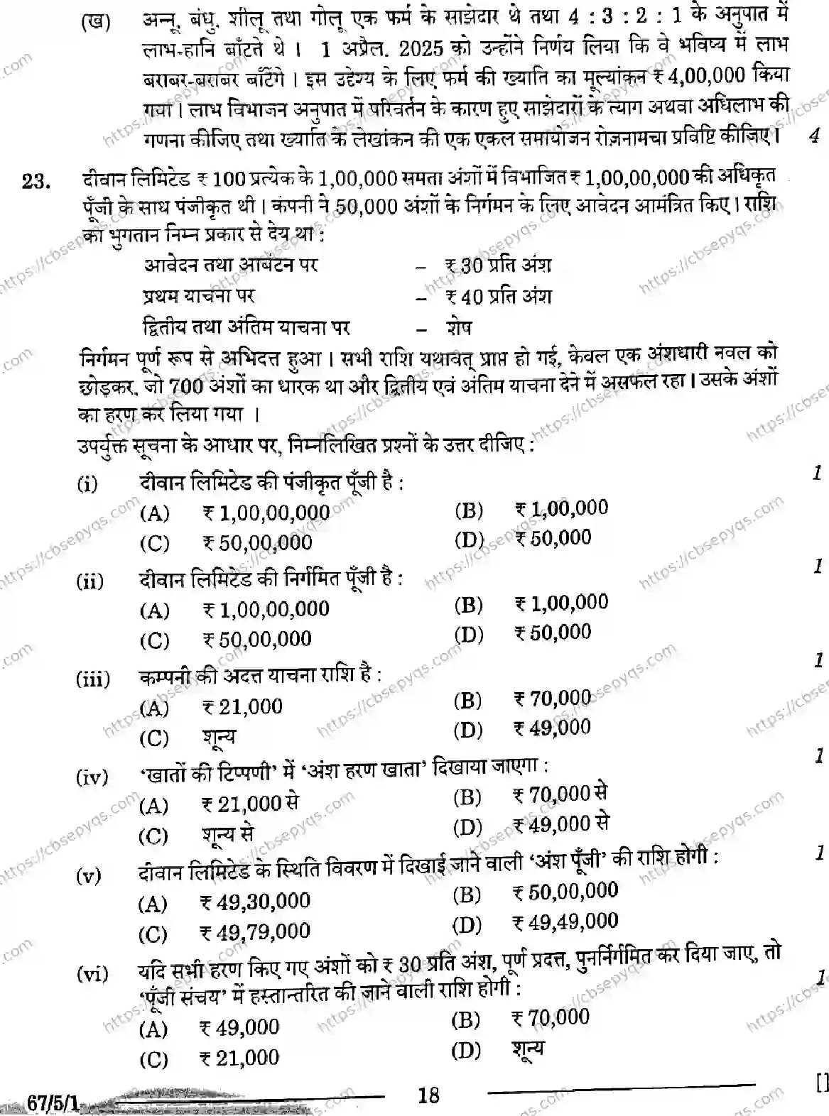 CBSE-Board-12-Previous-Year-Question-Papers-Papers-2026-ACCOUNTANCY-PRQS-SET-C-Page-18 Image