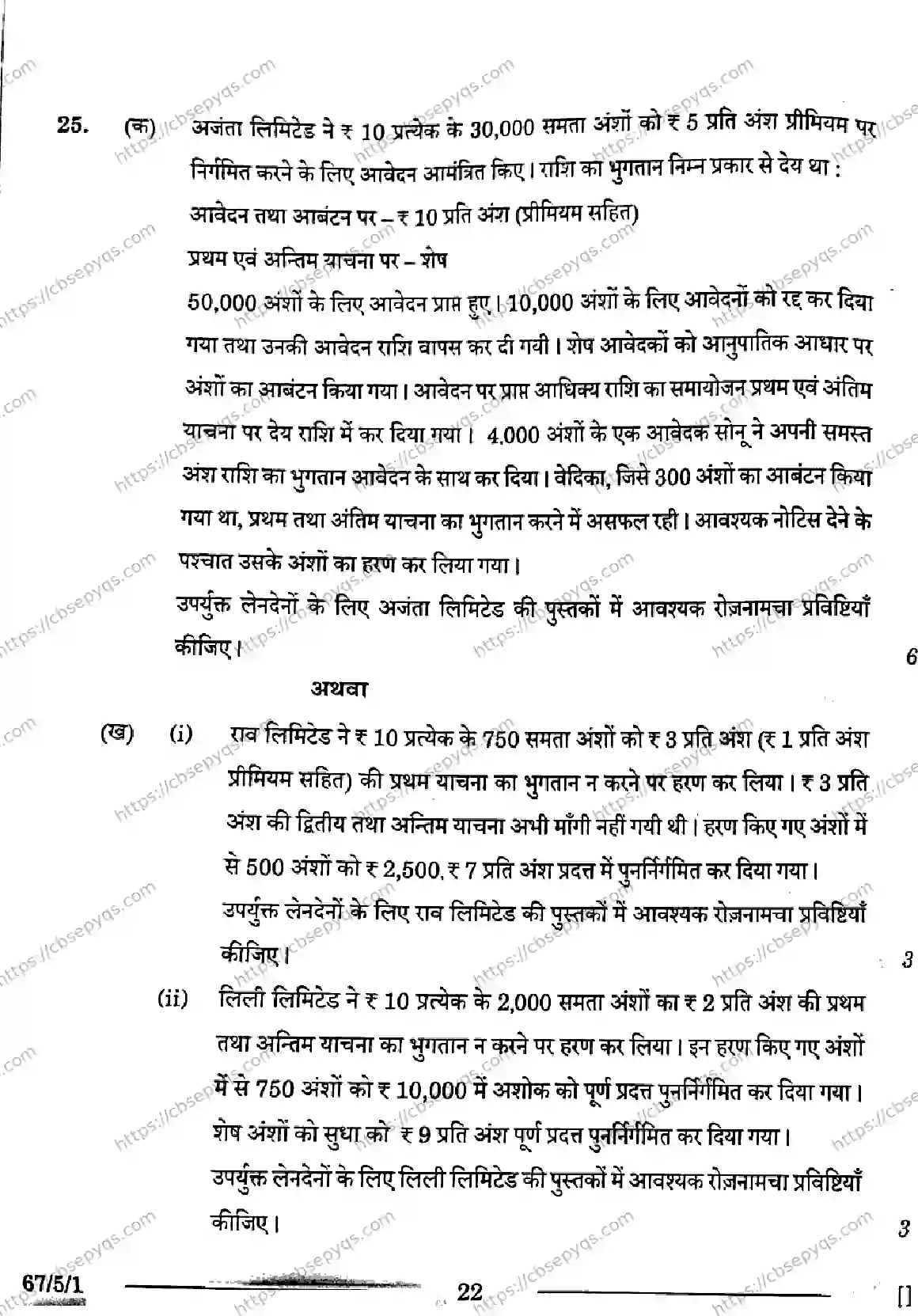 CBSE-Board-12-Previous-Year-Question-Papers-Papers-2026-ACCOUNTANCY-PRQS-SET-C-Page-22 Image