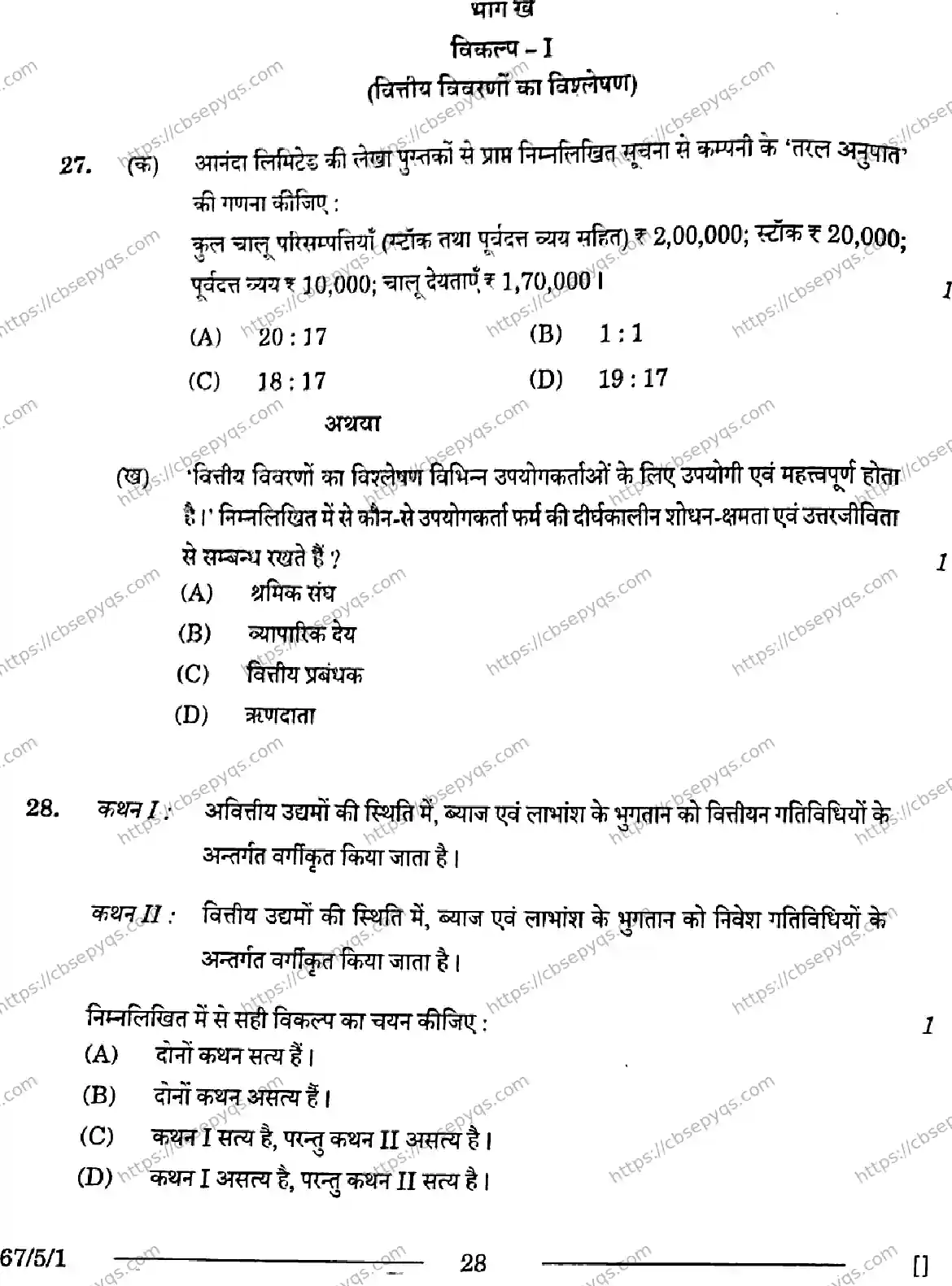 CBSE-Board-12-Previous-Year-Question-Papers-Papers-2026-ACCOUNTANCY-PRQS-SET-C-Page-28 Image