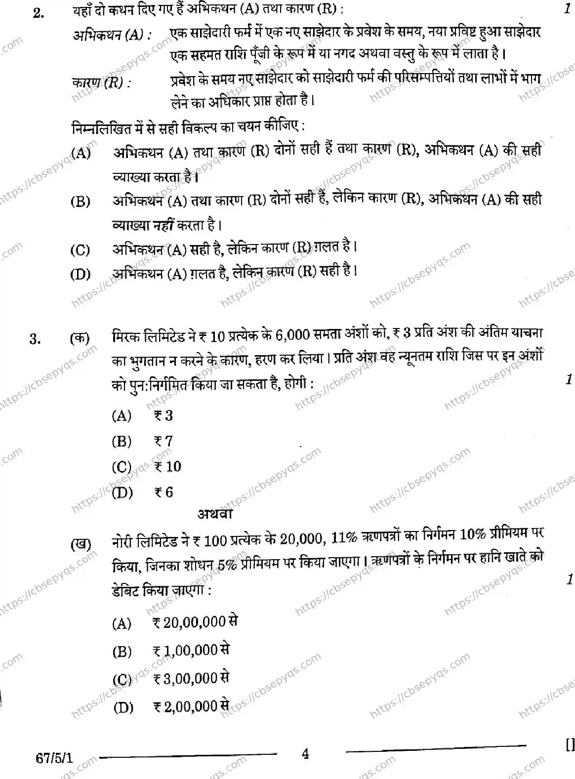 CBSE-Board-12-Previous-Year-Question-Papers-Papers-2026-ACCOUNTANCY-PRQS-SET-C-Page-4 Image