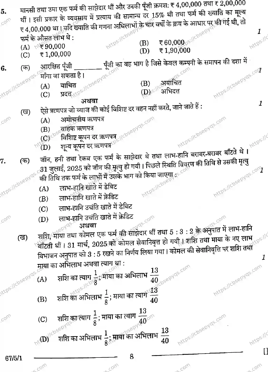 CBSE-Board-12-Previous-Year-Question-Papers-Papers-2026-ACCOUNTANCY-PRQS-SET-C-Page-8 Image