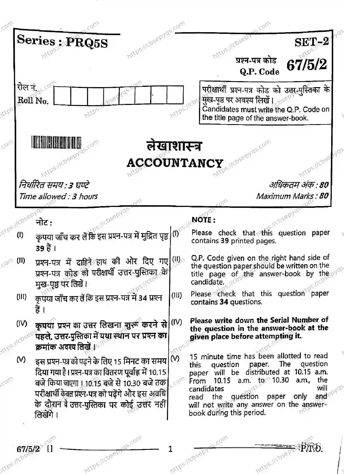 CBSE-Board-12-Previous-Year-Question-Papers-Papers-2026-ACCOUNTANCY-PRQS-SET-D-Page-1 Image