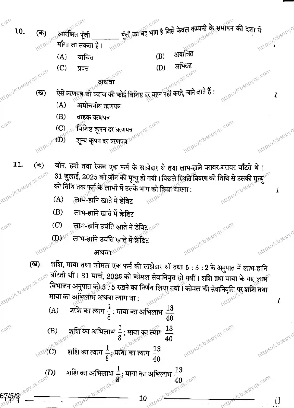 CBSE-Board-12-Previous-Year-Question-Papers-Papers-2026-ACCOUNTANCY-PRQS-SET-D-Page-10 Image