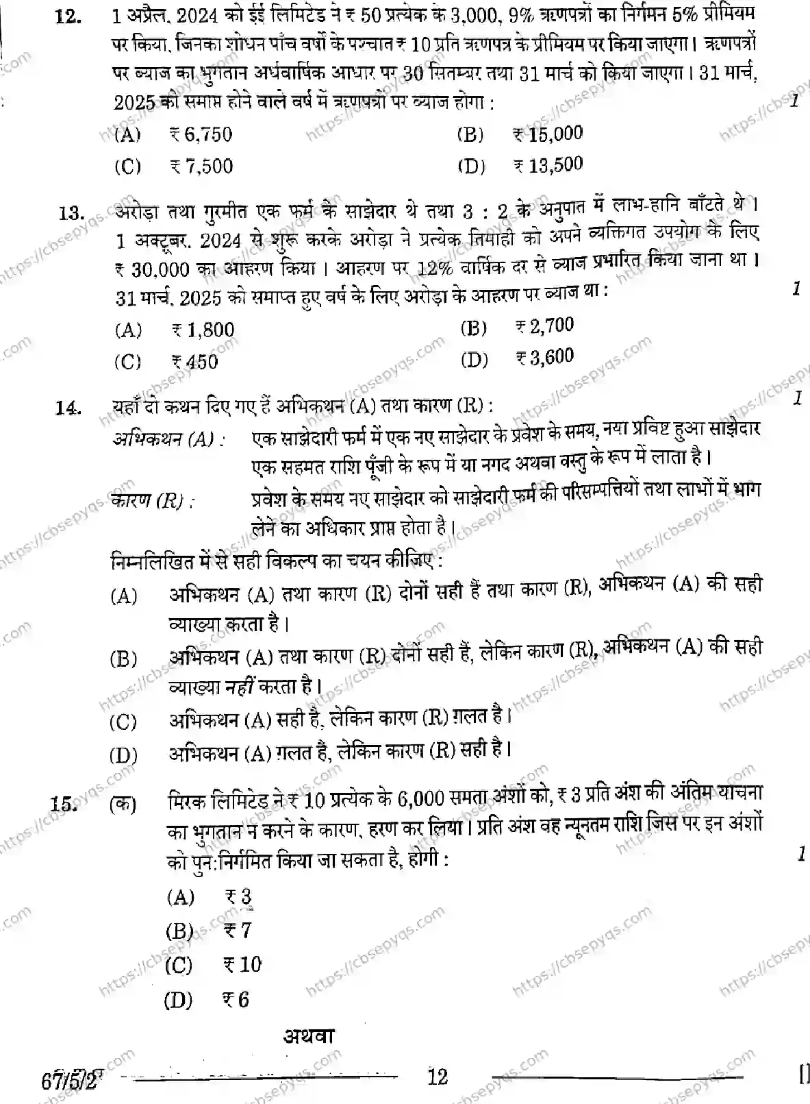 CBSE-Board-12-Previous-Year-Question-Papers-Papers-2026-ACCOUNTANCY-PRQS-SET-D-Page-12 Image
