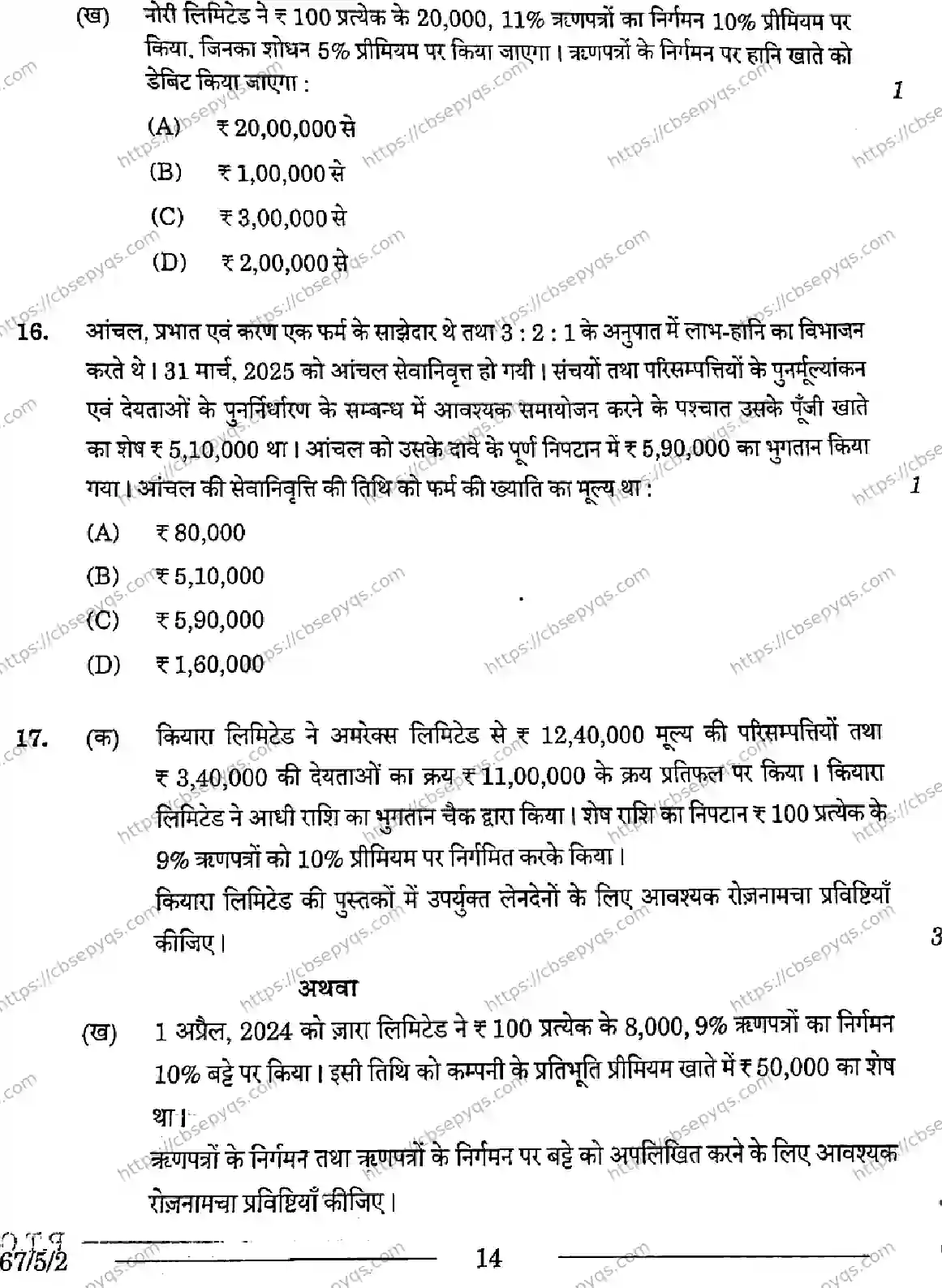 CBSE-Board-12-Previous-Year-Question-Papers-Papers-2026-ACCOUNTANCY-PRQS-SET-D-Page-14 Image