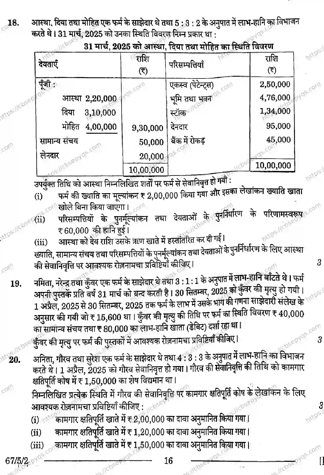 CBSE-Board-12-Previous-Year-Question-Papers-Papers-2026-ACCOUNTANCY-PRQS-SET-D-Page-16 Image