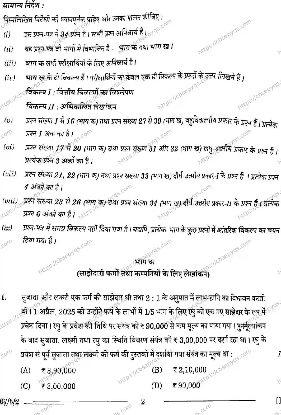 CBSE-Board-12-Previous-Year-Question-Papers-Papers-2026-ACCOUNTANCY-PRQS-SET-D-Page-2 Image