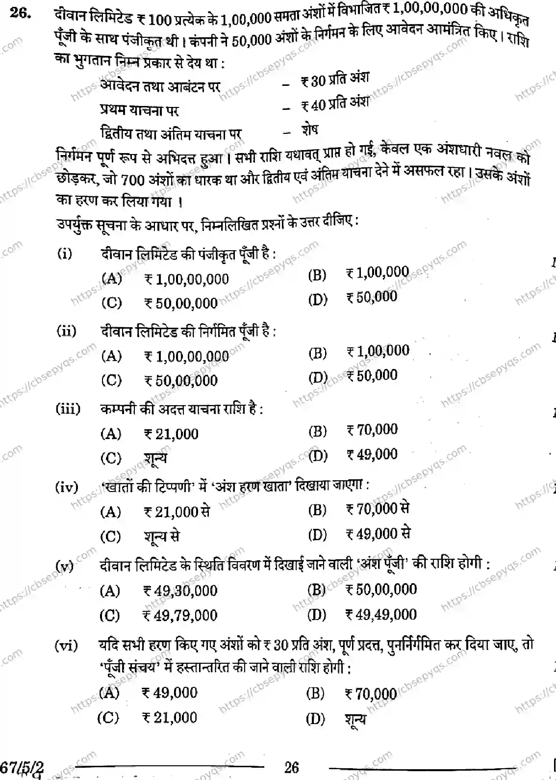CBSE-Board-12-Previous-Year-Question-Papers-Papers-2026-ACCOUNTANCY-PRQS-SET-D-Page-26 Image