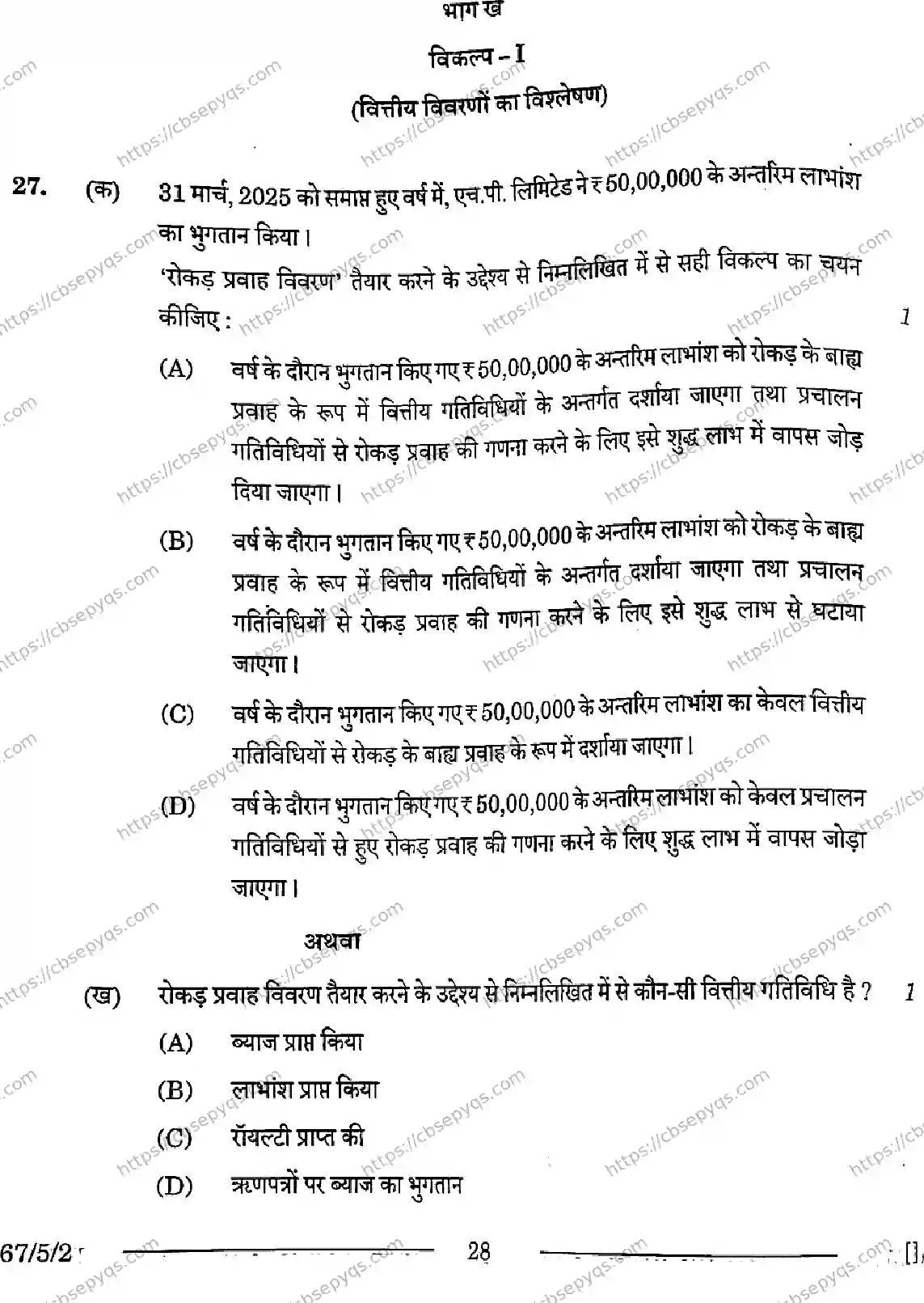 CBSE-Board-12-Previous-Year-Question-Papers-Papers-2026-ACCOUNTANCY-PRQS-SET-D-Page-28 Image