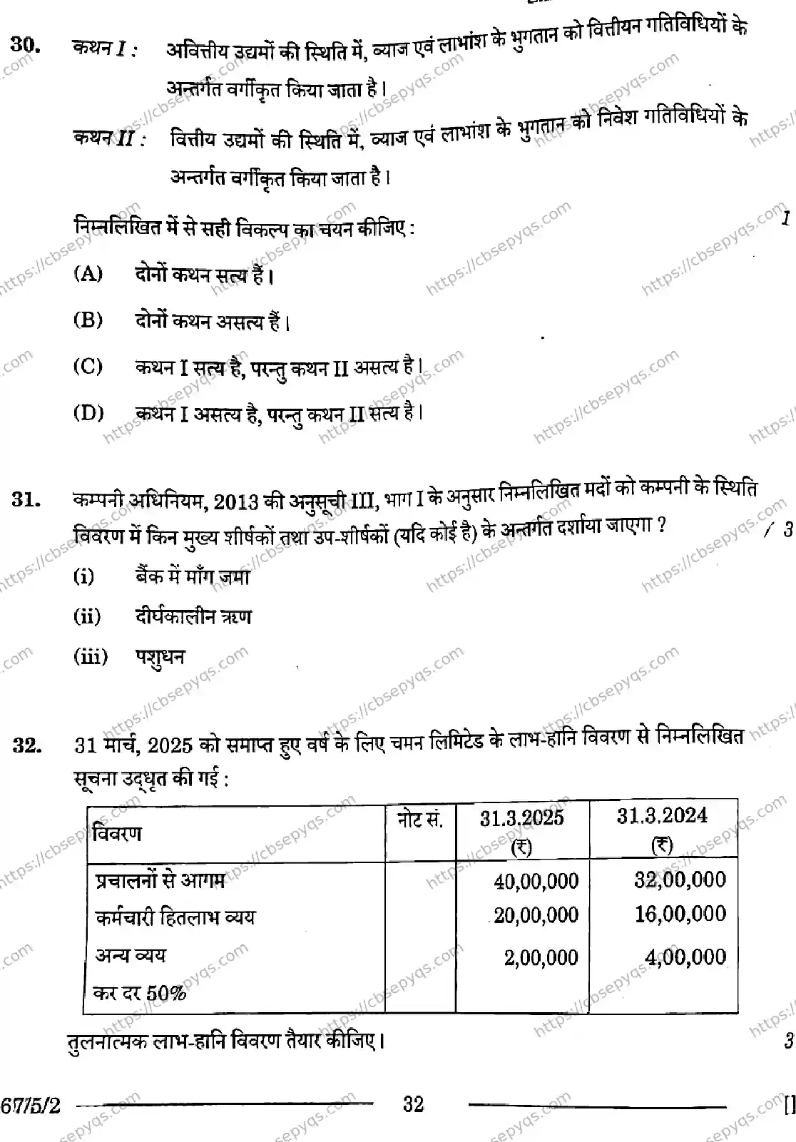 CBSE-Board-12-Previous-Year-Question-Papers-Papers-2026-ACCOUNTANCY-PRQS-SET-D-Page-32 Image