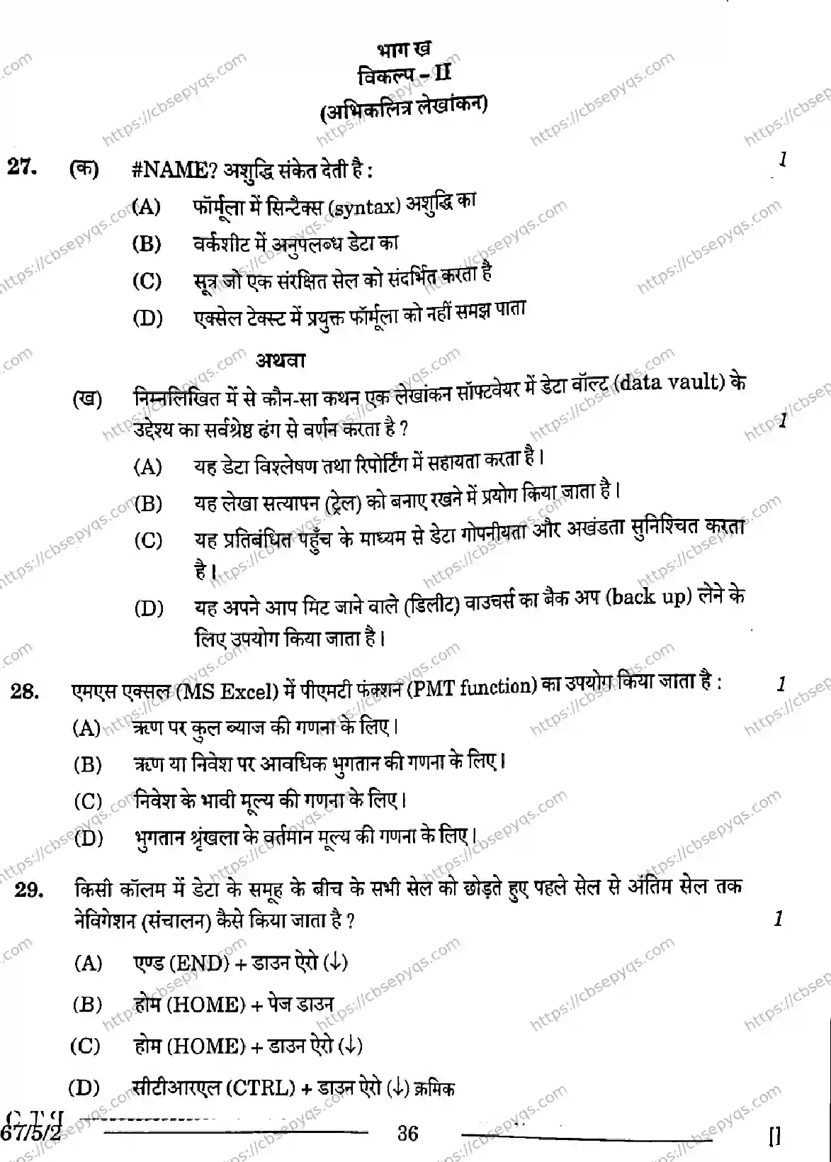 CBSE-Board-12-Previous-Year-Question-Papers-Papers-2026-ACCOUNTANCY-PRQS-SET-D-Page-36 Image