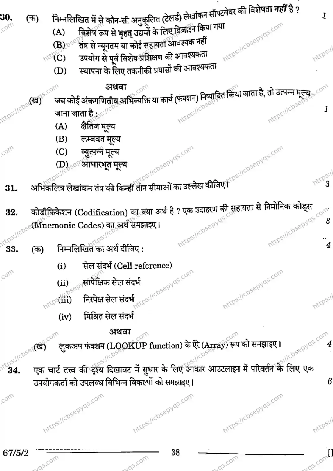 CBSE-Board-12-Previous-Year-Question-Papers-Papers-2026-ACCOUNTANCY-PRQS-SET-D-Page-38 Image