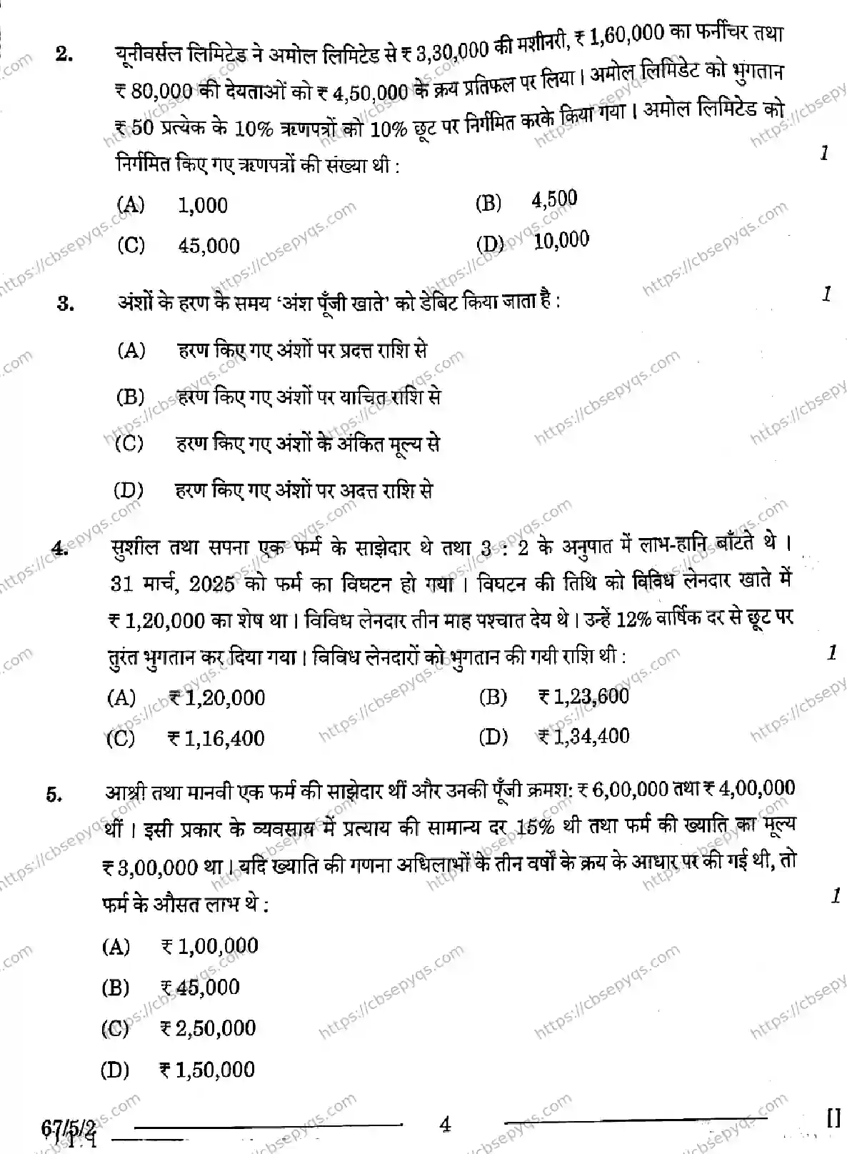 CBSE-Board-12-Previous-Year-Question-Papers-Papers-2026-ACCOUNTANCY-PRQS-SET-D-Page-4 Image
