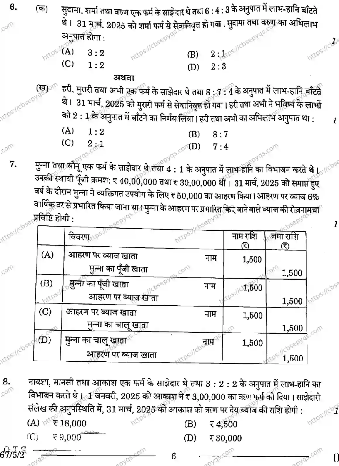CBSE-Board-12-Previous-Year-Question-Papers-Papers-2026-ACCOUNTANCY-PRQS-SET-D-Page-6 Image