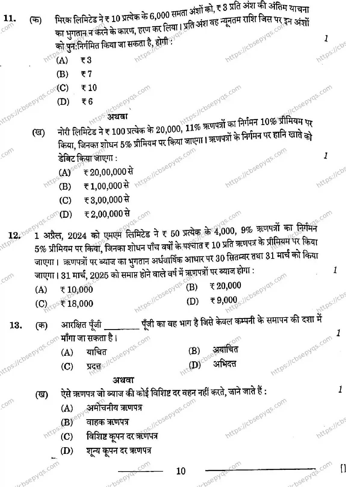 CBSE-Board-12-Previous-Year-Question-Papers-Papers-2026-ACCOUNTANCY-PRQS-SET-E-Page-10 Image