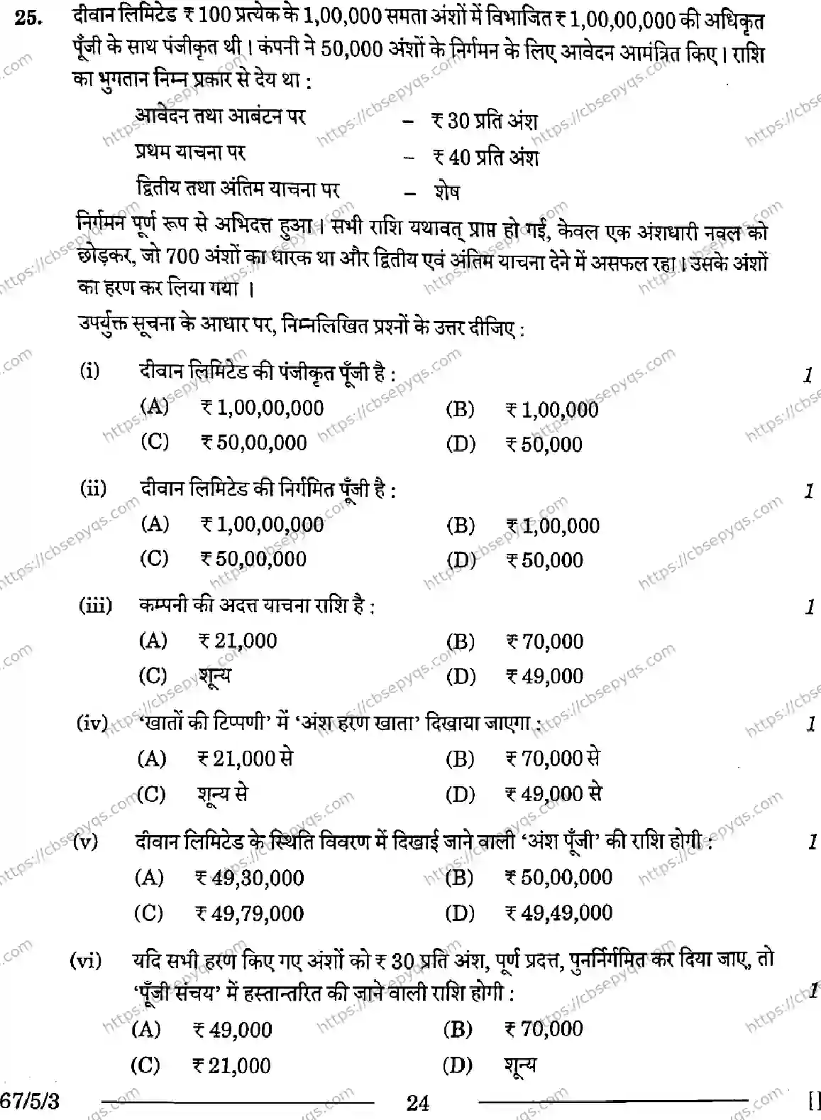 CBSE-Board-12-Previous-Year-Question-Papers-Papers-2026-ACCOUNTANCY-PRQS-SET-E-Page-24 Image