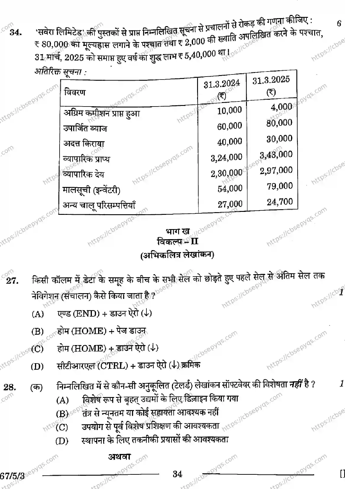CBSE-Board-12-Previous-Year-Question-Papers-Papers-2026-ACCOUNTANCY-PRQS-SET-E-Page-34 Image
