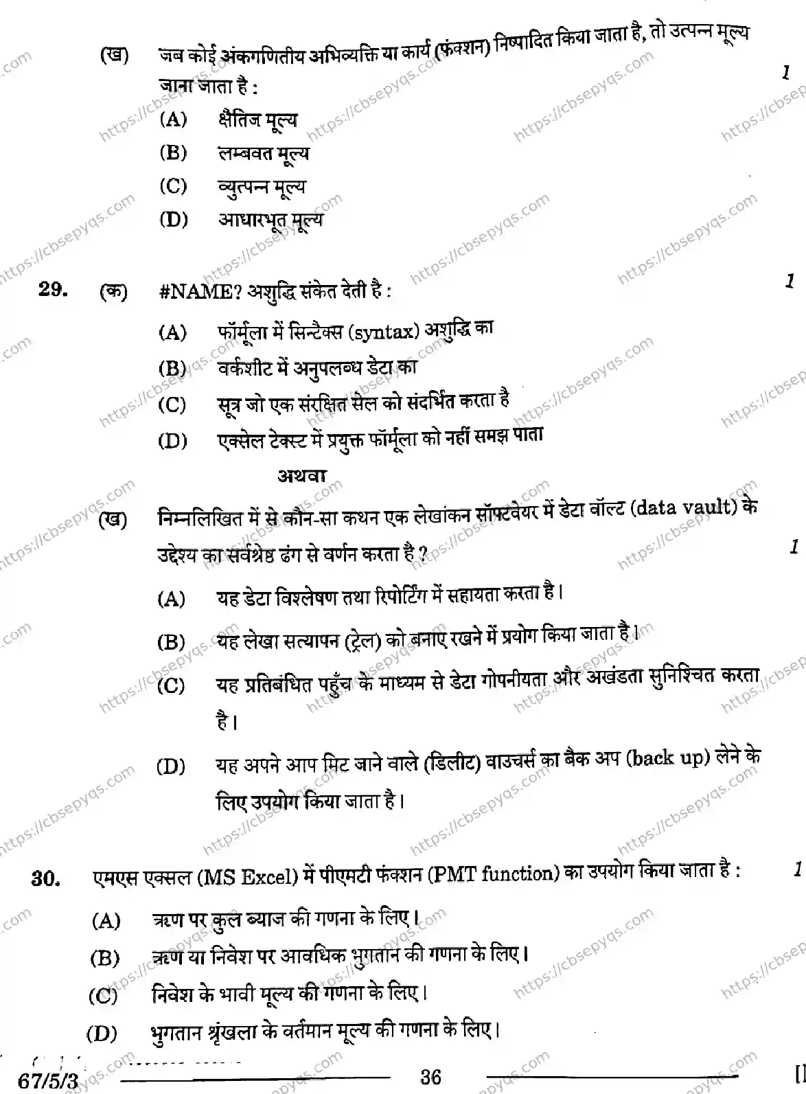 CBSE-Board-12-Previous-Year-Question-Papers-Papers-2026-ACCOUNTANCY-PRQS-SET-E-Page-36 Image