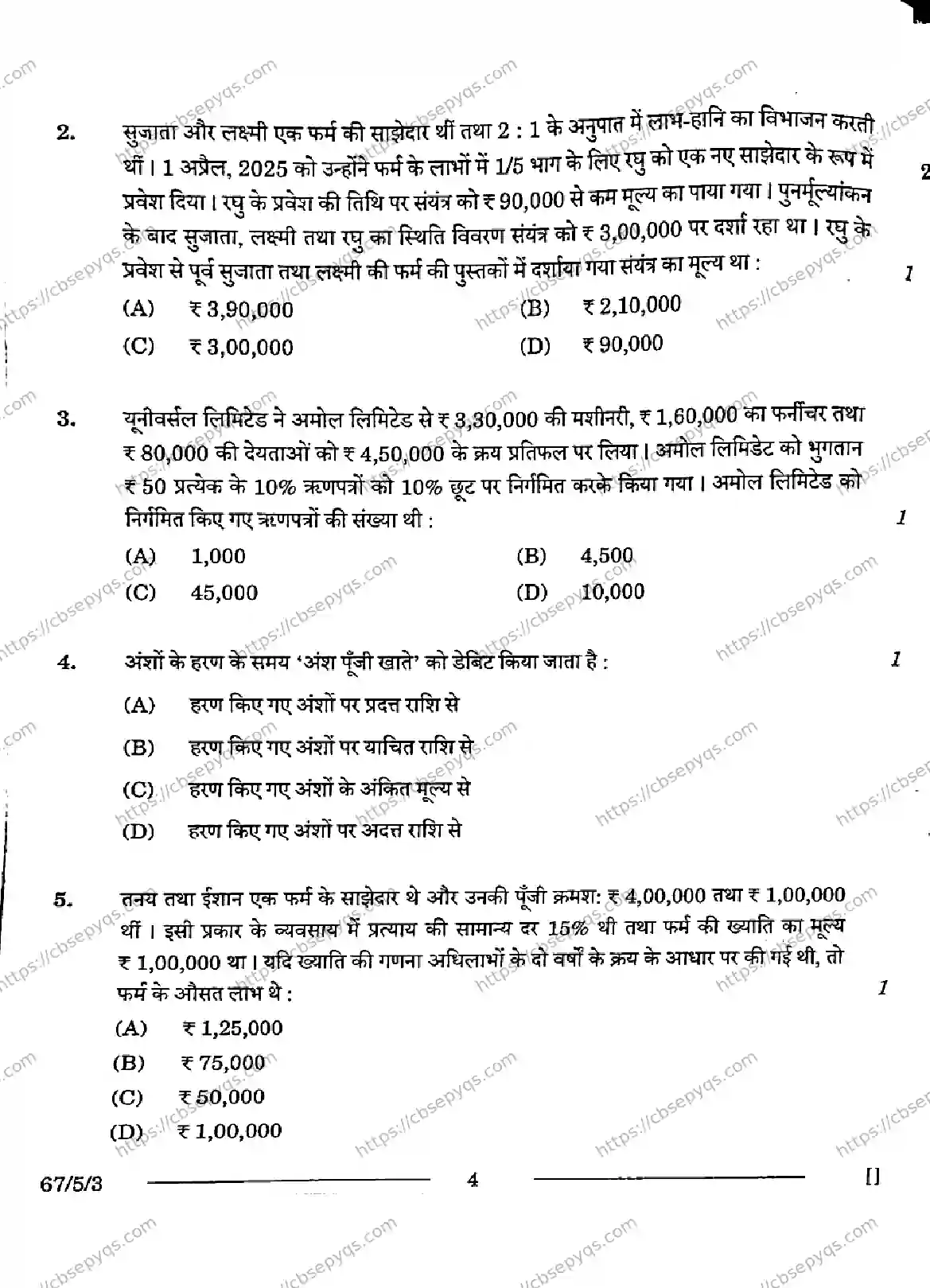 CBSE-Board-12-Previous-Year-Question-Papers-Papers-2026-ACCOUNTANCY-PRQS-SET-E-Page-4 Image