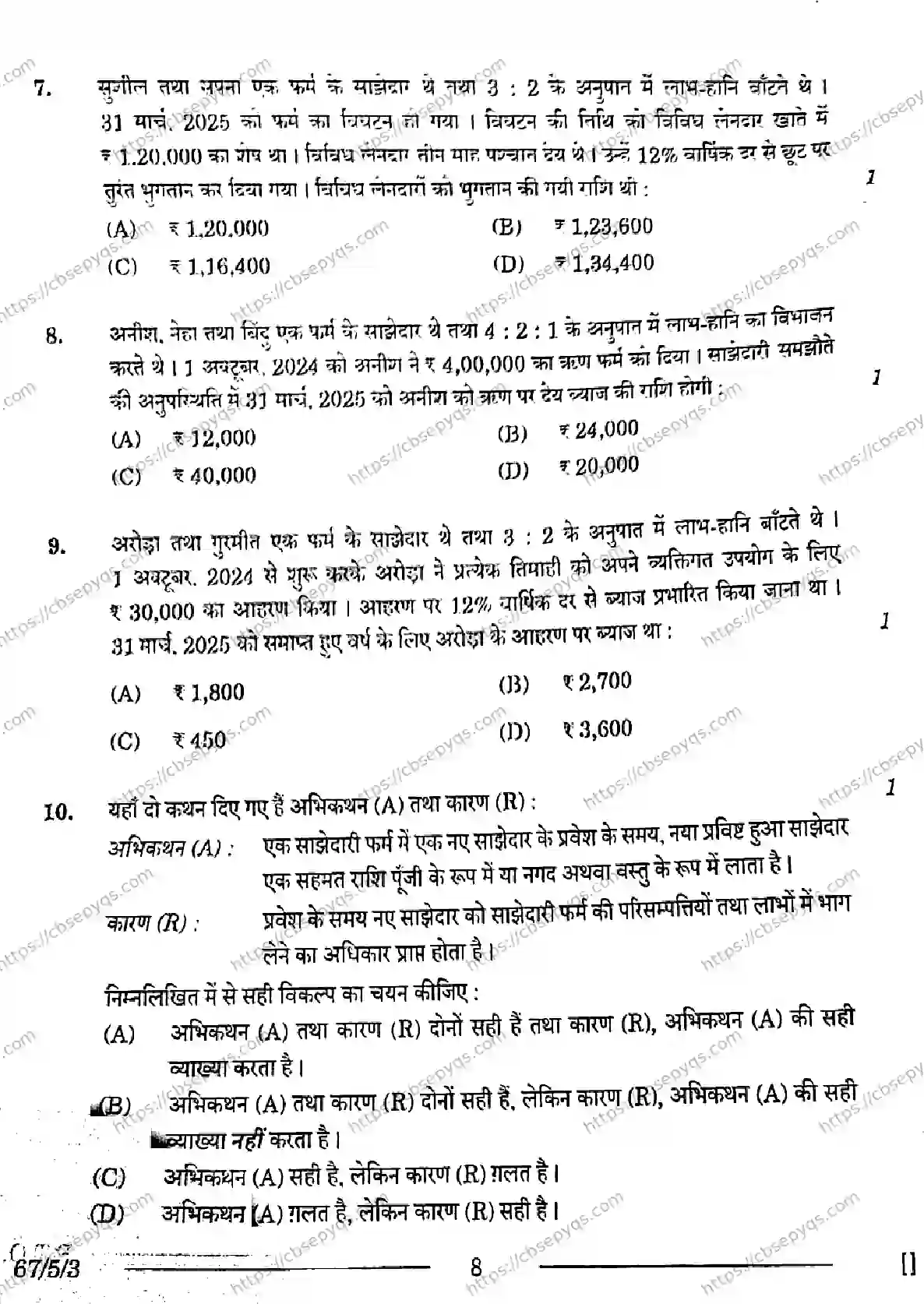 CBSE-Board-12-Previous-Year-Question-Papers-Papers-2026-ACCOUNTANCY-PRQS-SET-E-Page-8 Image