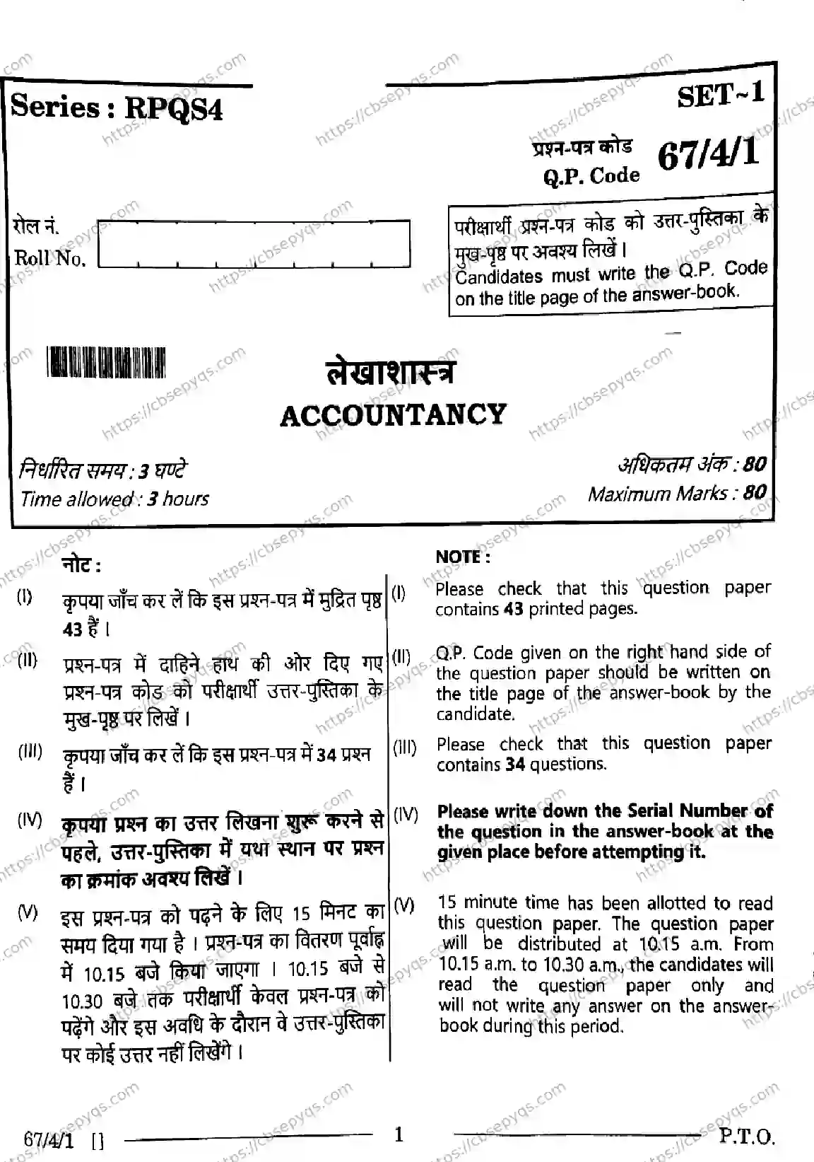CBSE-Board-12-Previous-Year-Question-Papers-Papers-2026-ACCOUNTANCY-RPQS-Page-1 Image