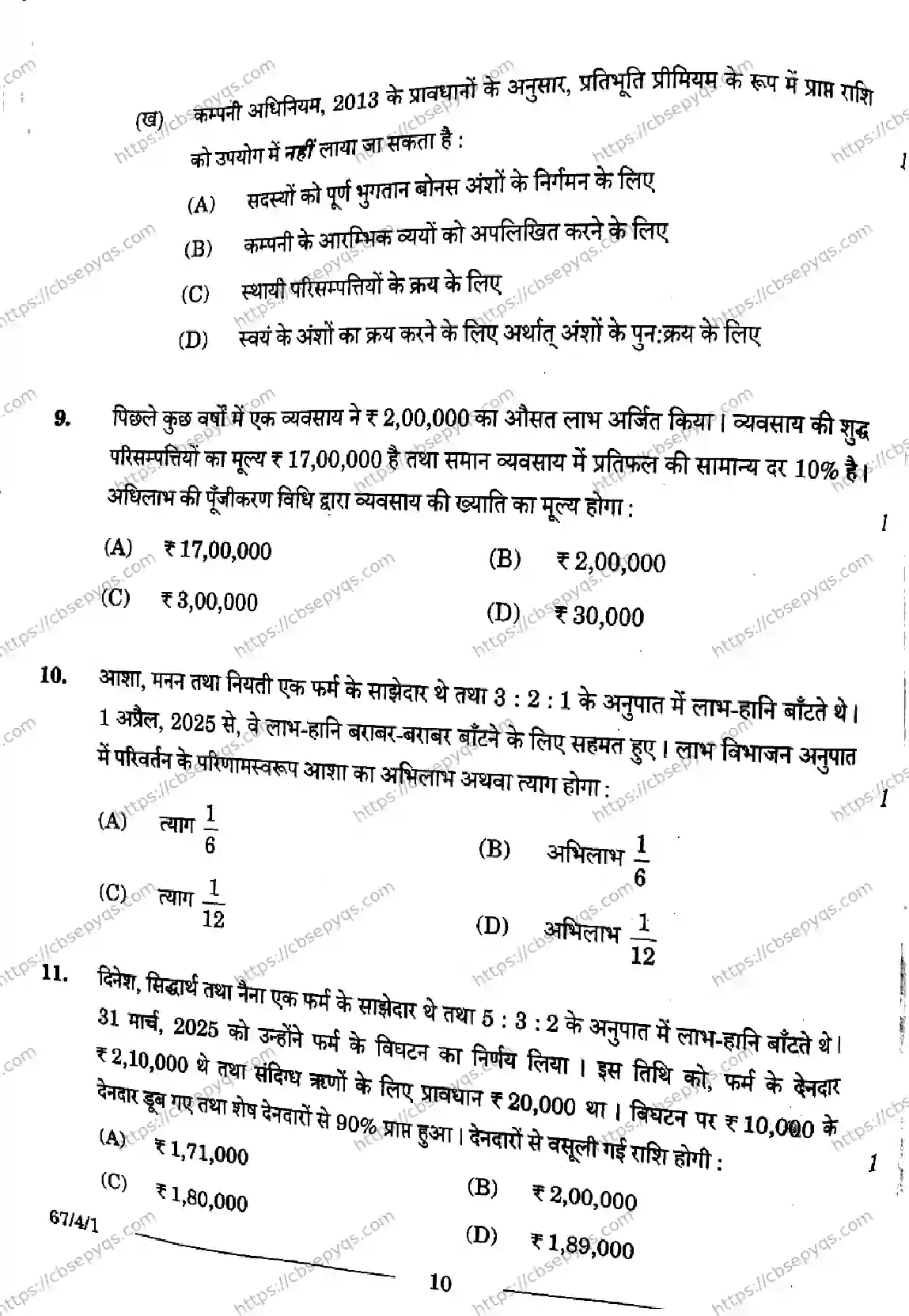 CBSE-Board-12-Previous-Year-Question-Papers-Papers-2026-ACCOUNTANCY-RPQS-Page-10 Image