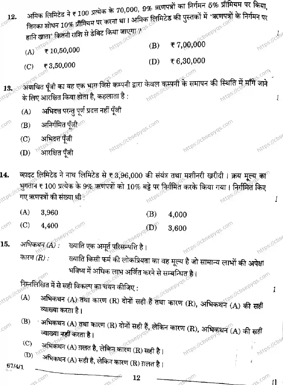 CBSE-Board-12-Previous-Year-Question-Papers-Papers-2026-ACCOUNTANCY-RPQS-Page-12 Image