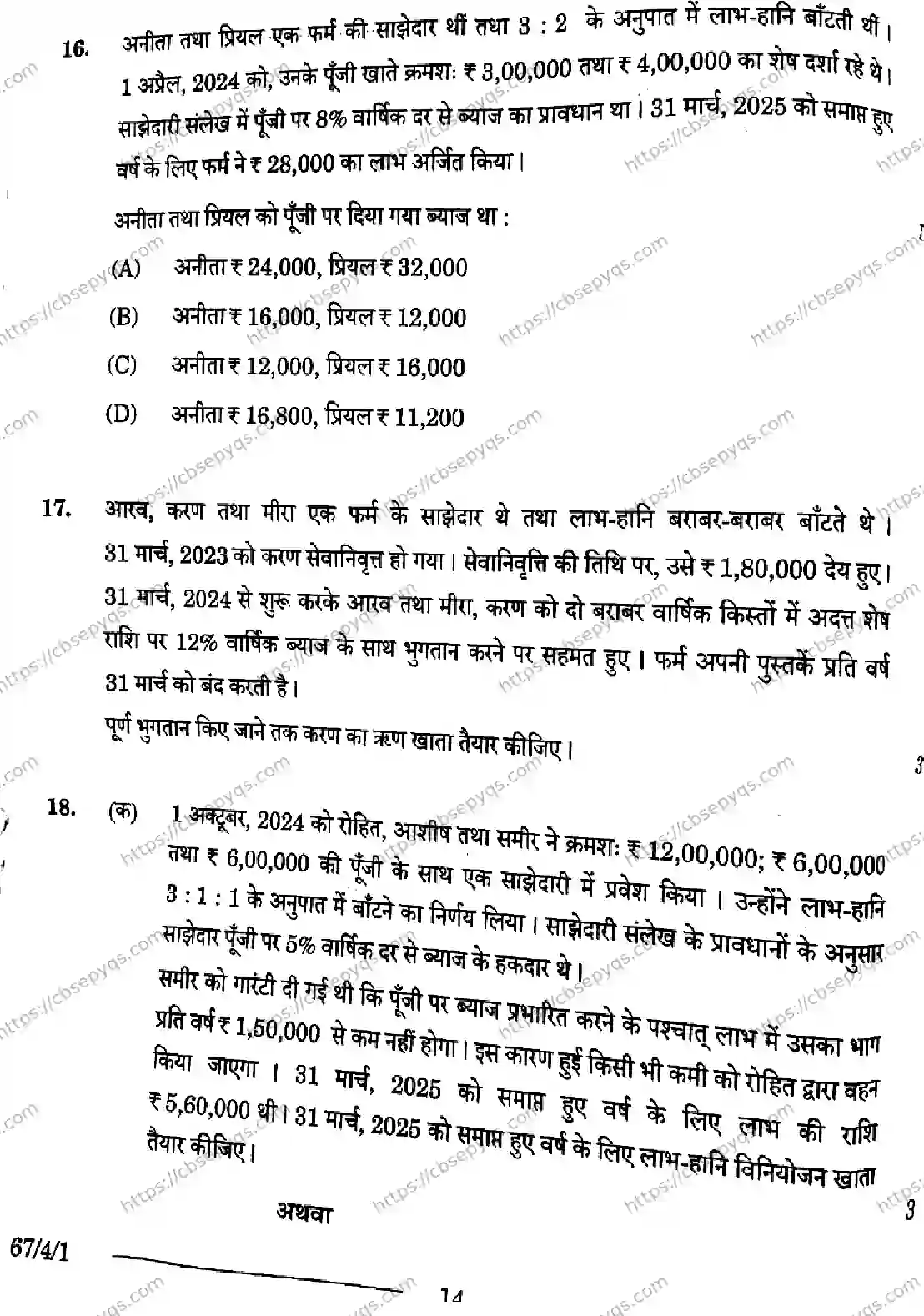 CBSE-Board-12-Previous-Year-Question-Papers-Papers-2026-ACCOUNTANCY-RPQS-Page-14 Image
