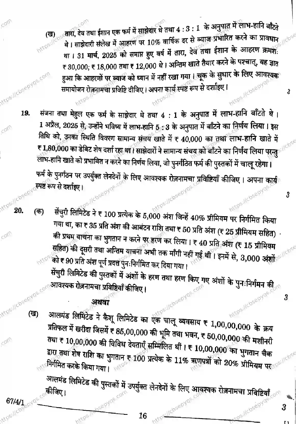 CBSE-Board-12-Previous-Year-Question-Papers-Papers-2026-ACCOUNTANCY-RPQS-Page-16 Image