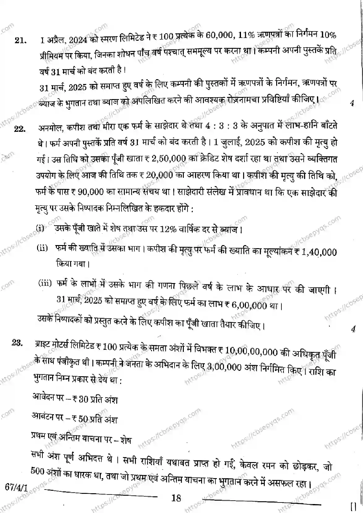 CBSE-Board-12-Previous-Year-Question-Papers-Papers-2026-ACCOUNTANCY-RPQS-Page-18 Image