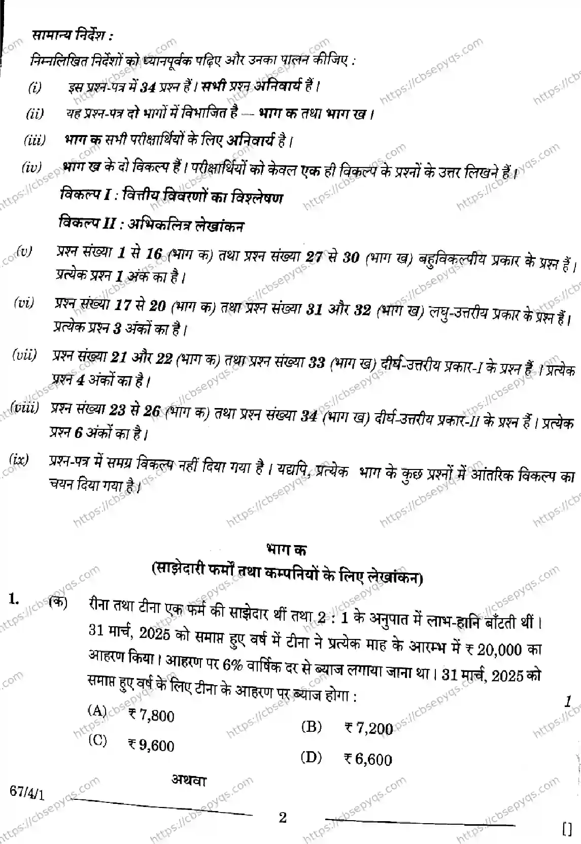 CBSE-Board-12-Previous-Year-Question-Papers-Papers-2026-ACCOUNTANCY-RPQS-Page-2 Image