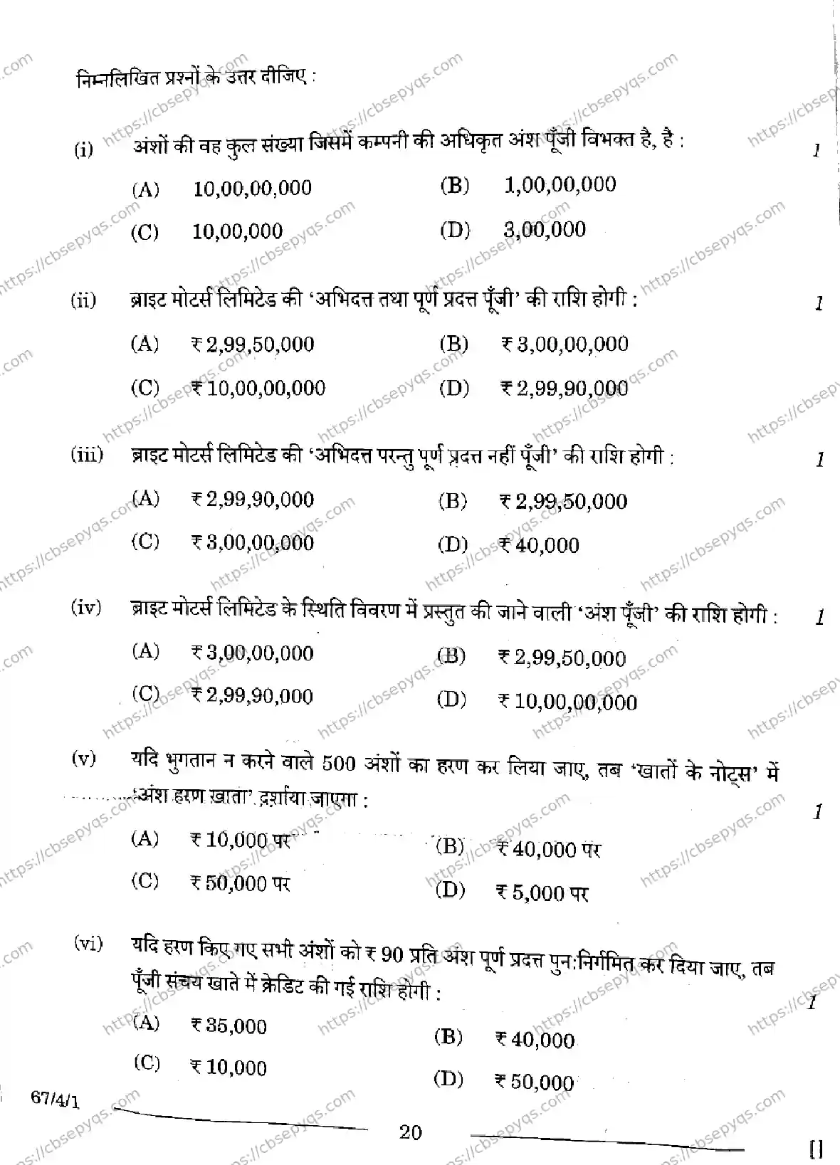 CBSE-Board-12-Previous-Year-Question-Papers-Papers-2026-ACCOUNTANCY-RPQS-Page-20 Image